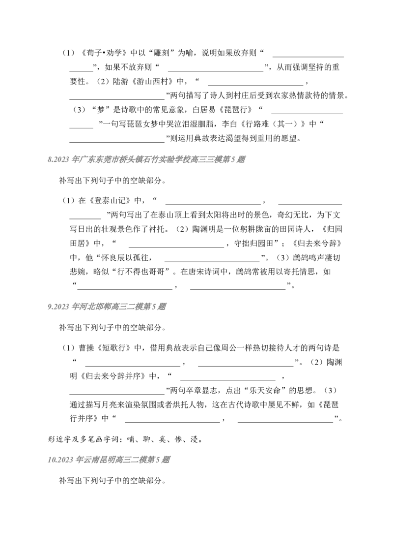 02古诗文默写周周练日日刷-周周练日日刷2024年高考语文名篇名句默写一轮复习（全国通用）（学生版）_01高考语文_4.22024年新高考资料_1.2024一轮复习