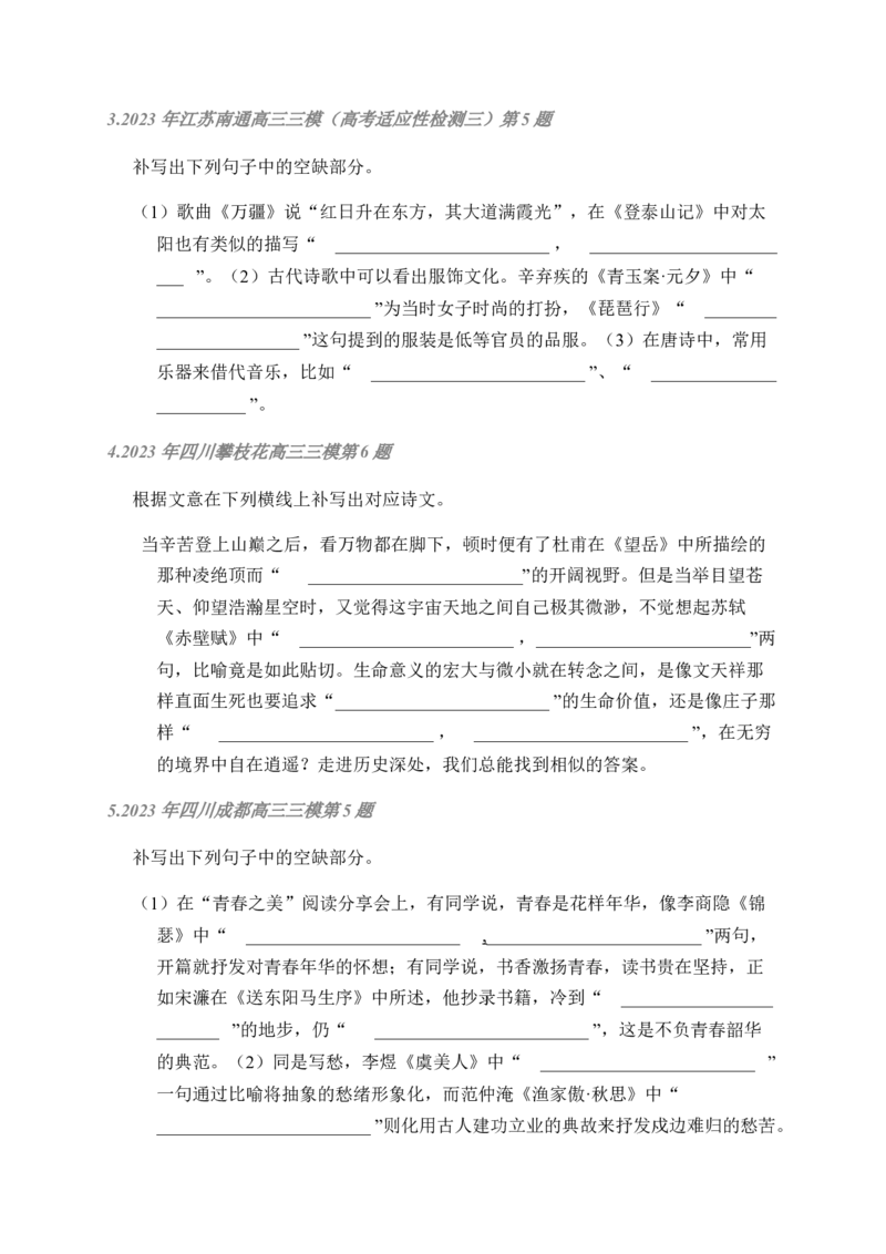 02古诗文默写周周练日日刷-周周练日日刷2024年高考语文名篇名句默写一轮复习（全国通用）（学生版）_01高考语文_4.22024年新高考资料_1.2024一轮复习