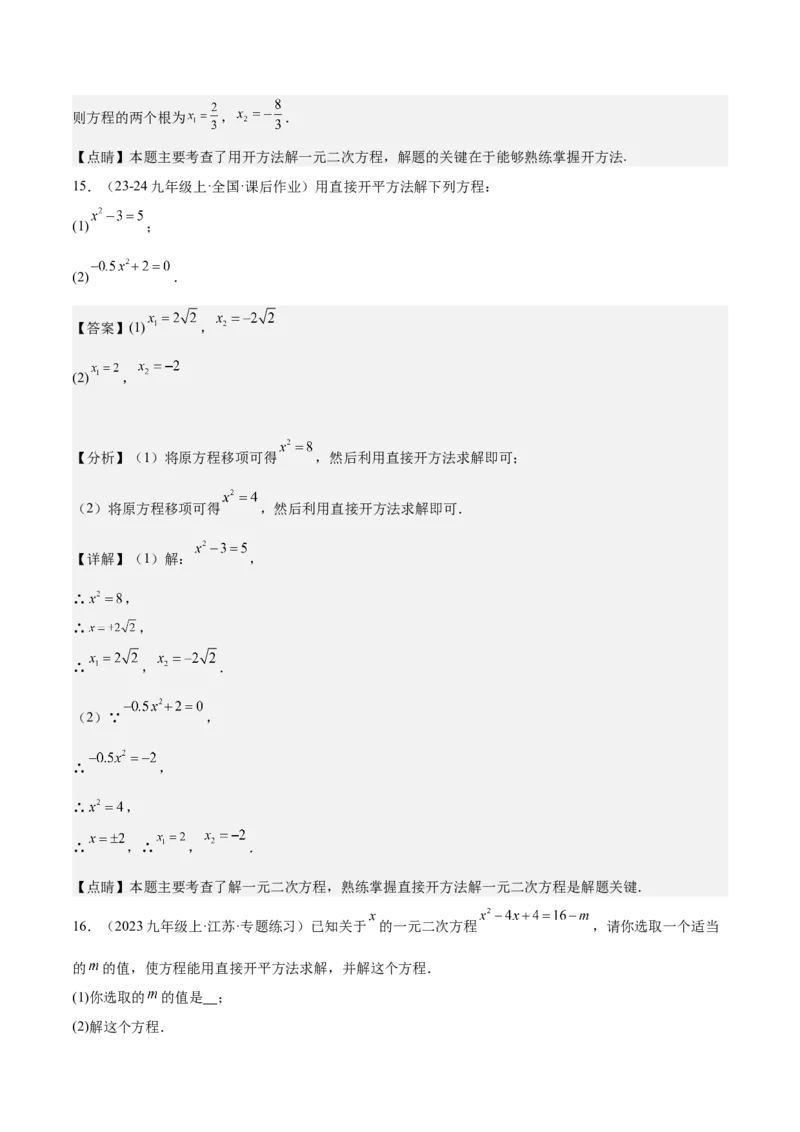 专题05一元二次方程80道计算题专训（8大题型）（教师版）_初中数学_九年级数学上册（人教版）_重难点专题提升-V7_2025版