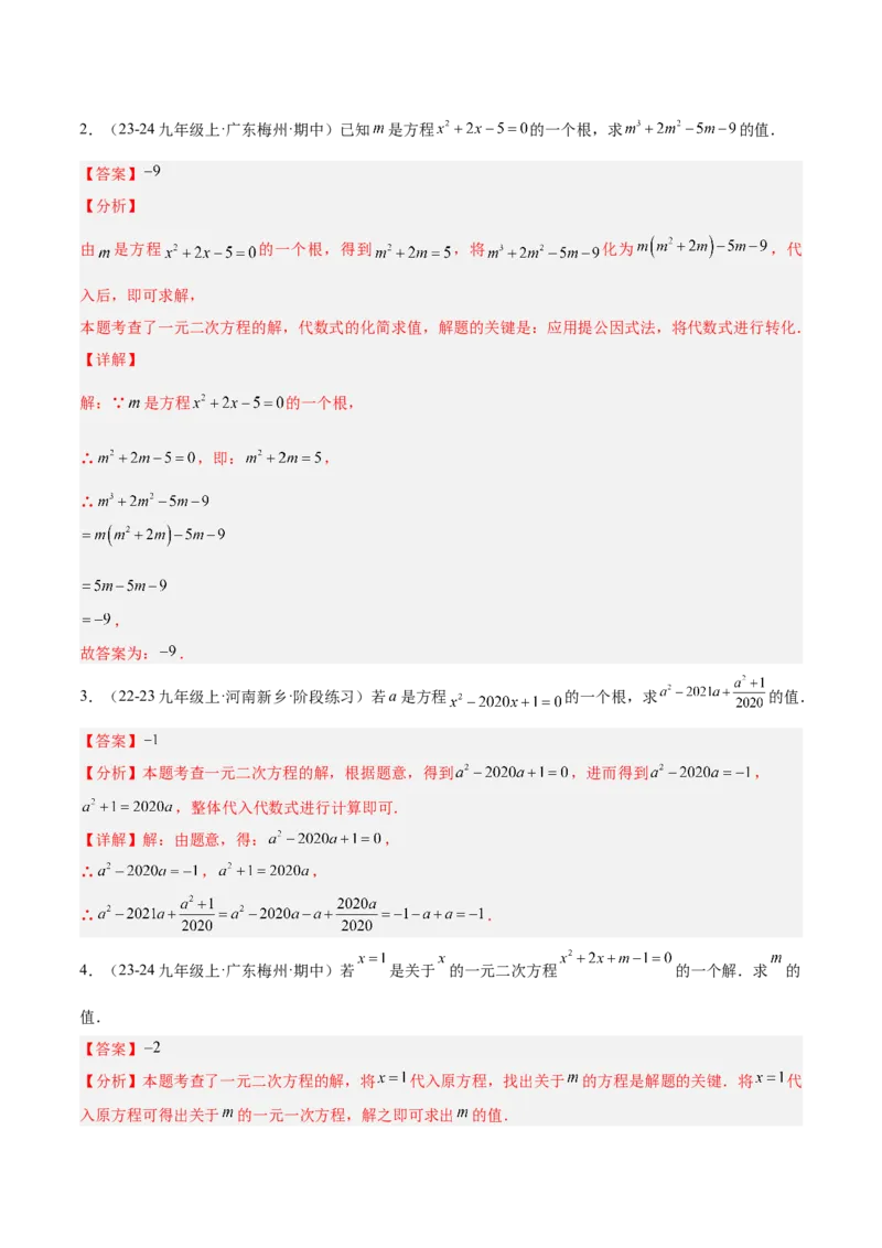 专题05一元二次方程80道计算题专训（8大题型）（教师版）_初中数学_九年级数学上册（人教版）_重难点专题提升-V7_2025版
