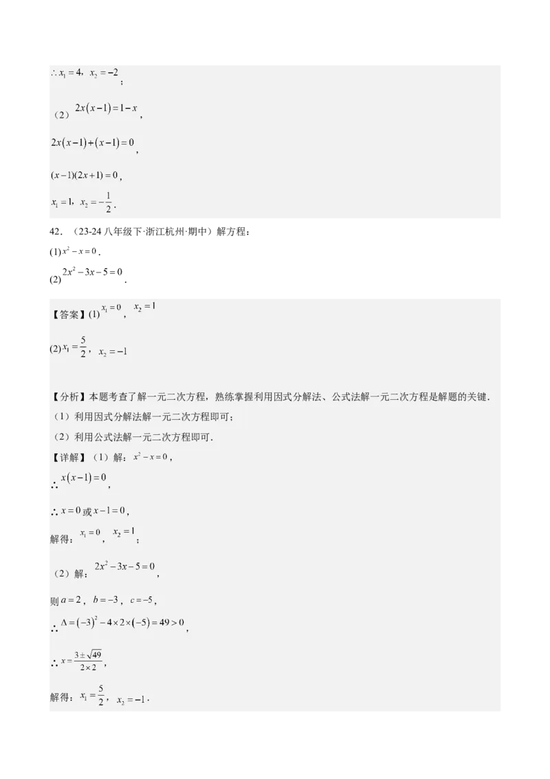 专题05一元二次方程80道计算题专训（8大题型）（教师版）_初中数学_九年级数学上册（人教版）_重难点专题提升-V7_2025版