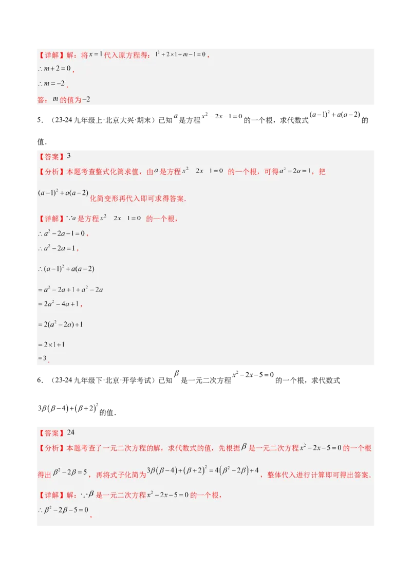 专题05一元二次方程80道计算题专训（8大题型）（教师版）_初中数学_九年级数学上册（人教版）_重难点专题提升-V7_2025版