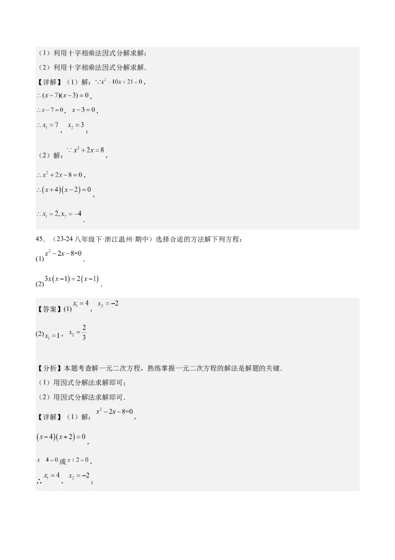 专题05一元二次方程80道计算题专训（8大题型）（教师版）_初中数学_九年级数学上册（人教版）_重难点专题提升-V7_2025版