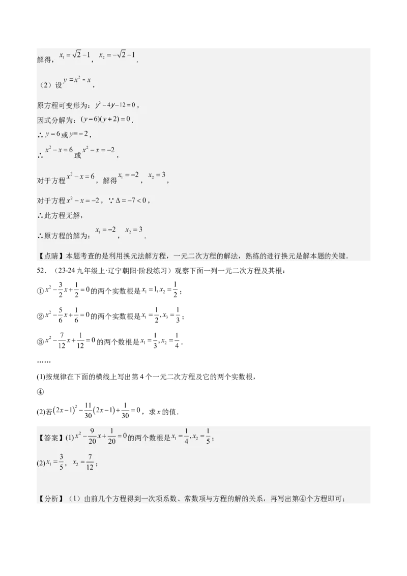 专题05一元二次方程80道计算题专训（8大题型）（教师版）_初中数学_九年级数学上册（人教版）_重难点专题提升-V7_2025版