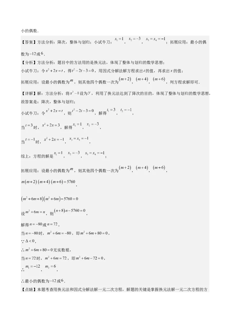 专题05一元二次方程80道计算题专训（8大题型）（教师版）_初中数学_九年级数学上册（人教版）_重难点专题提升-V7_2025版