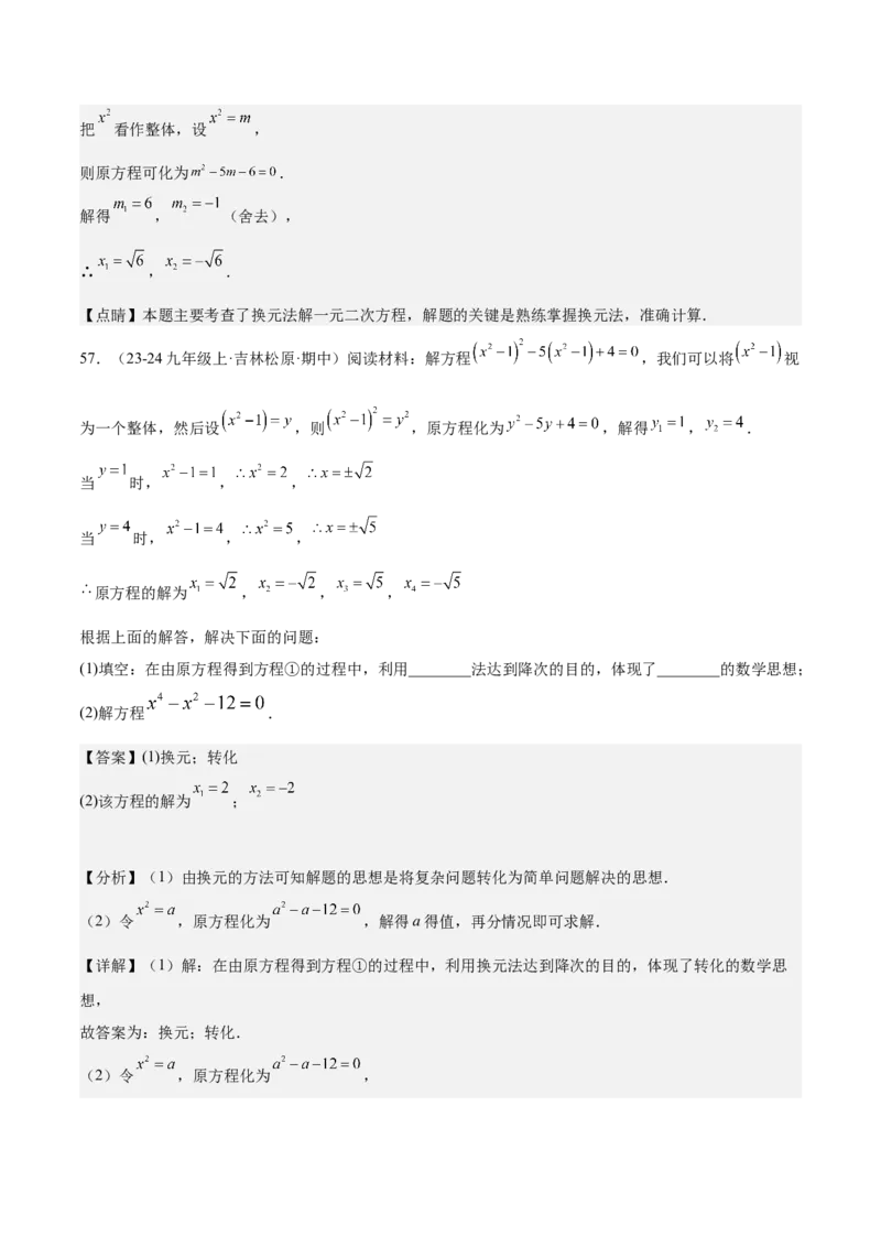 专题05一元二次方程80道计算题专训（8大题型）（教师版）_初中数学_九年级数学上册（人教版）_重难点专题提升-V7_2025版