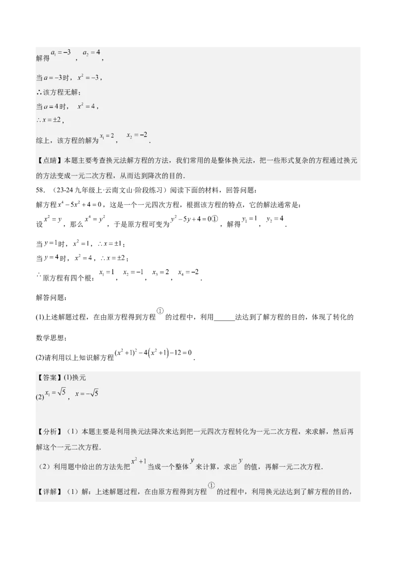专题05一元二次方程80道计算题专训（8大题型）（教师版）_初中数学_九年级数学上册（人教版）_重难点专题提升-V7_2025版