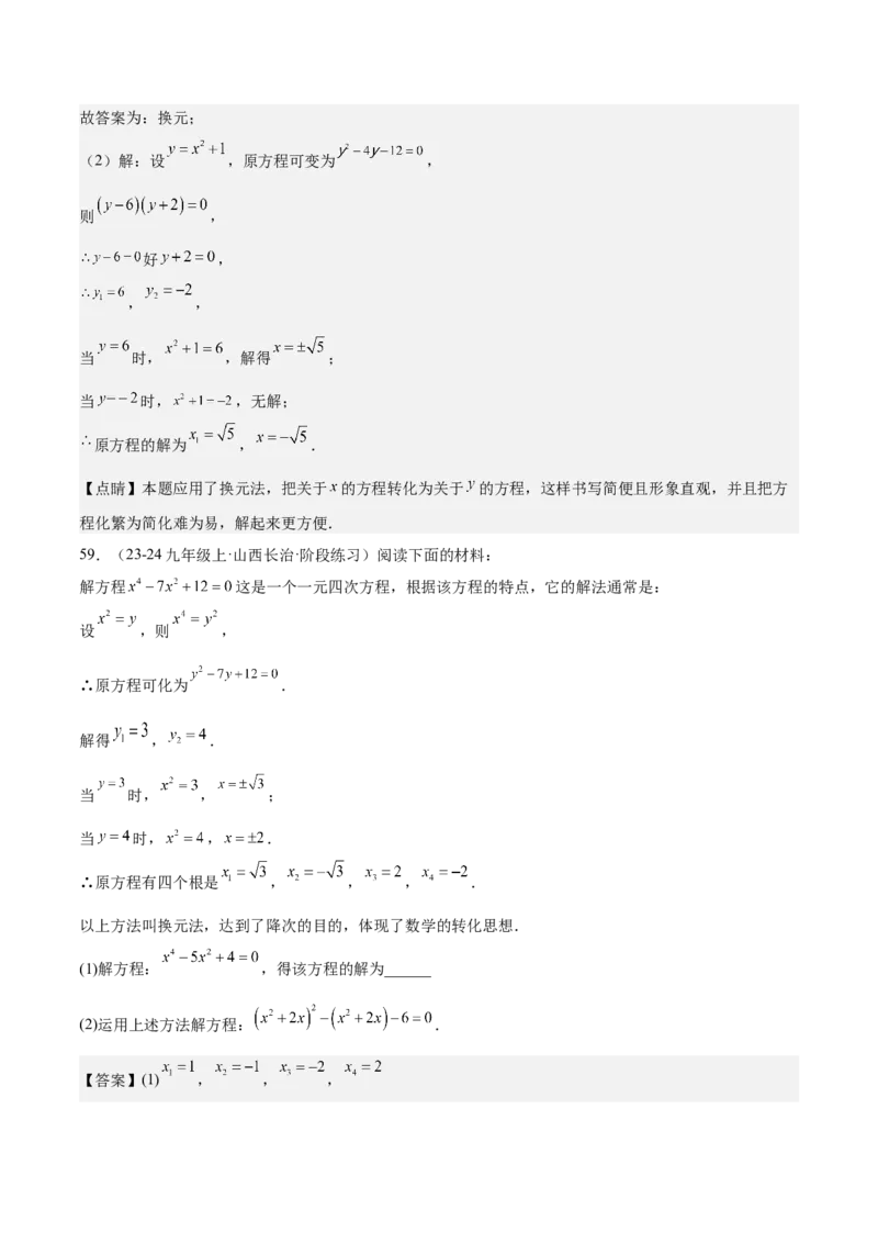 专题05一元二次方程80道计算题专训（8大题型）（教师版）_初中数学_九年级数学上册（人教版）_重难点专题提升-V7_2025版