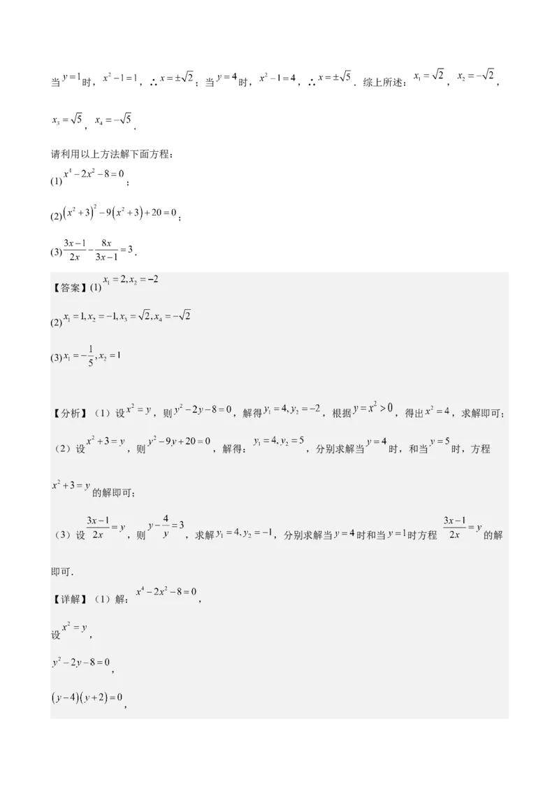 专题05一元二次方程80道计算题专训（8大题型）（教师版）_初中数学_九年级数学上册（人教版）_重难点专题提升-V7_2025版