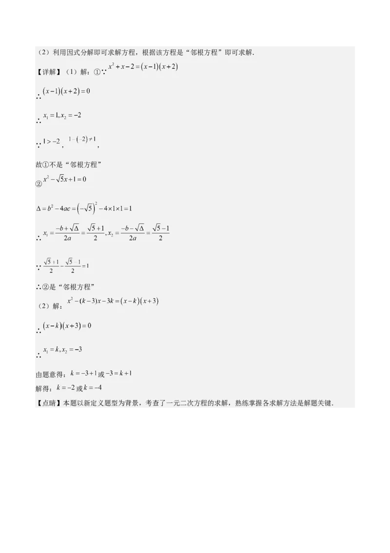 专题05一元二次方程80道计算题专训（8大题型）（教师版）_初中数学_九年级数学上册（人教版）_重难点专题提升-V7_2025版