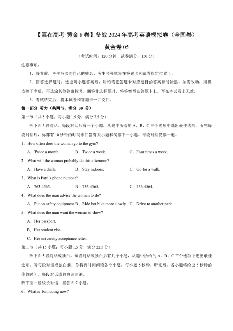 黄金卷05-赢在高考&middot;黄金8卷备战2024年高考英语模拟卷（全国卷）（考试版）_3.2025英语总复习_2024年新高考资料_4.2024高考模拟预测试卷