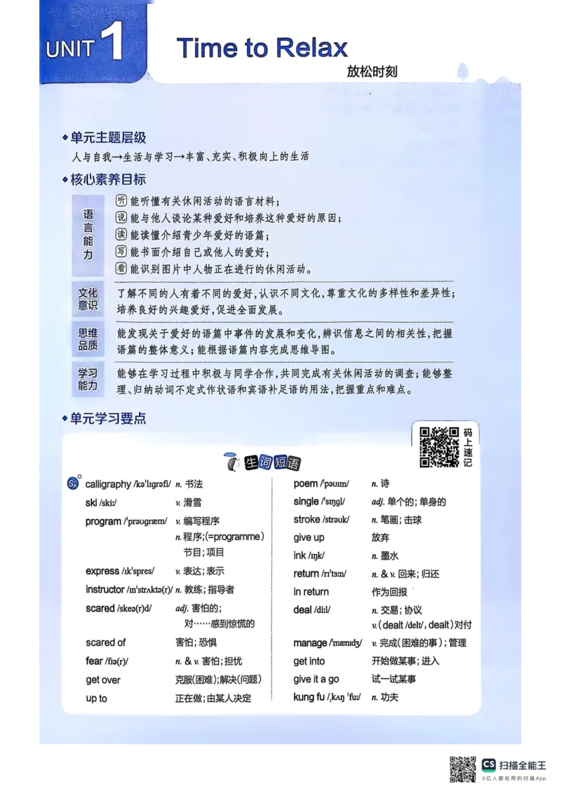 全解U1(1)_新人教八下资料包_23多套教辅合集_88教辅合集_《教材全解》