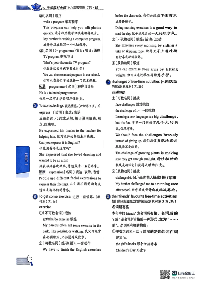 全解U1(1)_新人教八下资料包_23多套教辅合集_88教辅合集_《教材全解》