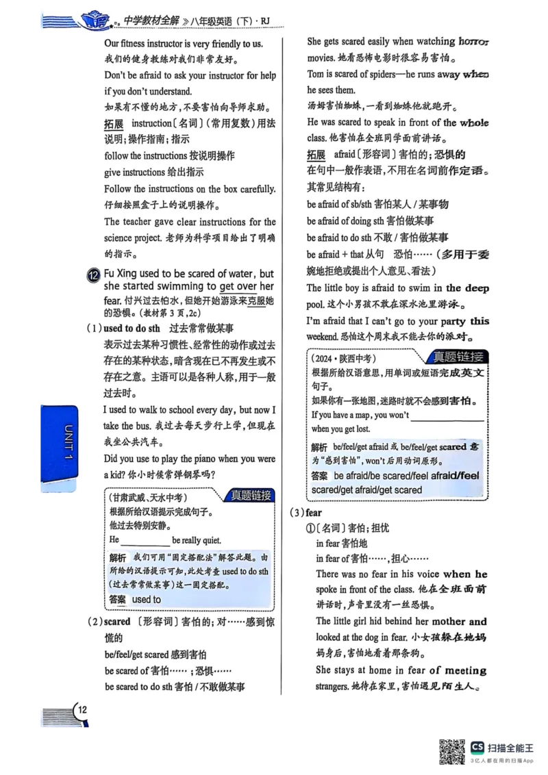 全解U1(1)_新人教八下资料包_23多套教辅合集_88教辅合集_《教材全解》