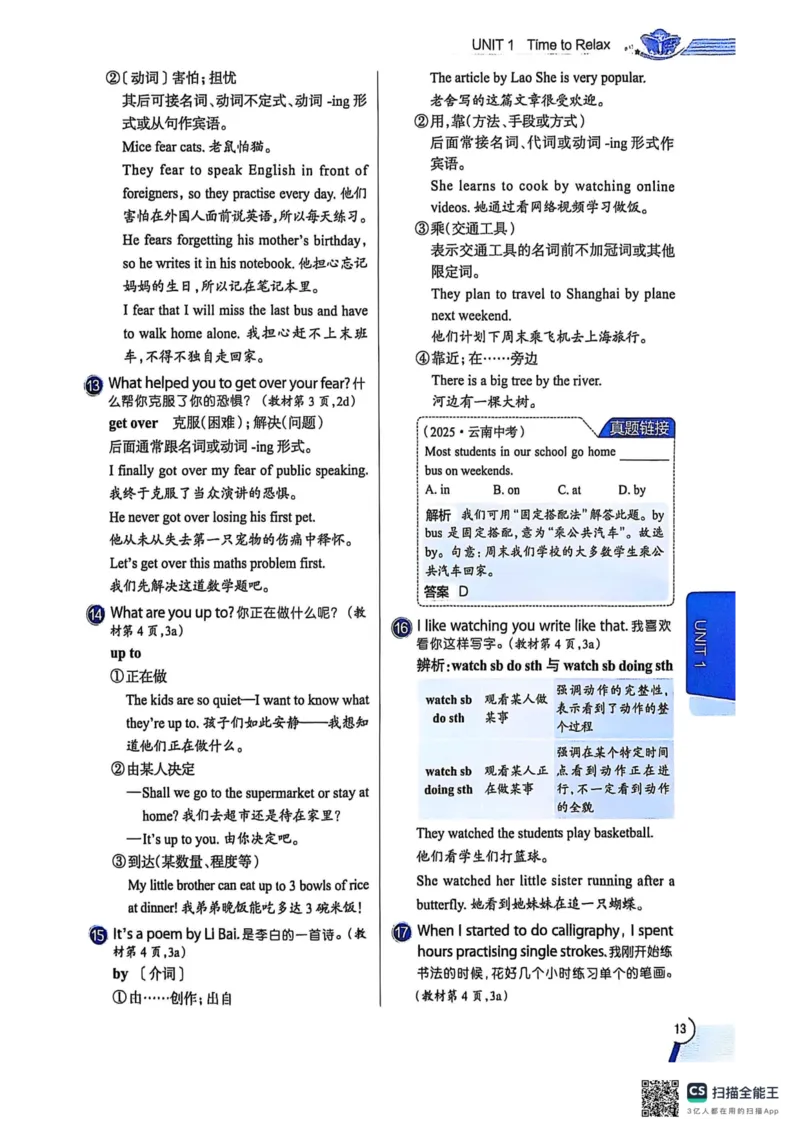 全解U1(1)_新人教八下资料包_23多套教辅合集_88教辅合集_《教材全解》