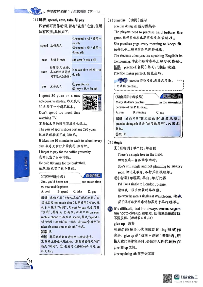 全解U1(1)_新人教八下资料包_23多套教辅合集_88教辅合集_《教材全解》