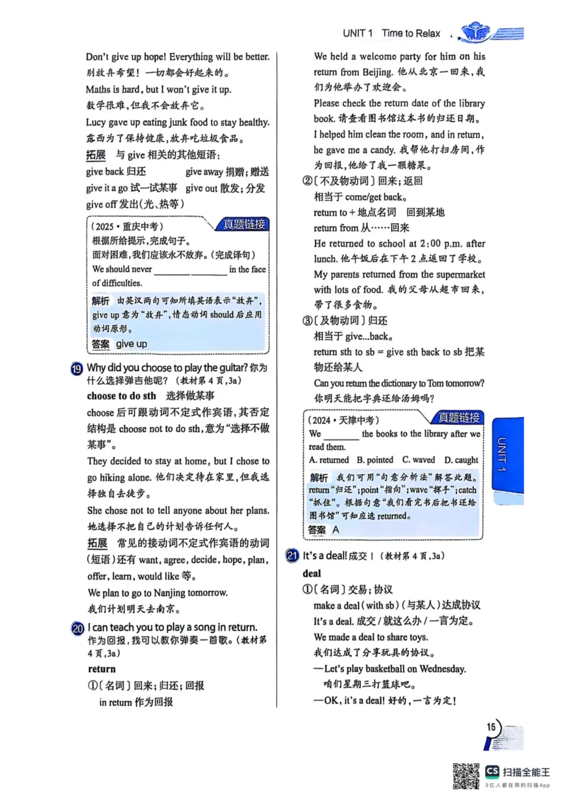 全解U1(1)_新人教八下资料包_23多套教辅合集_88教辅合集_《教材全解》