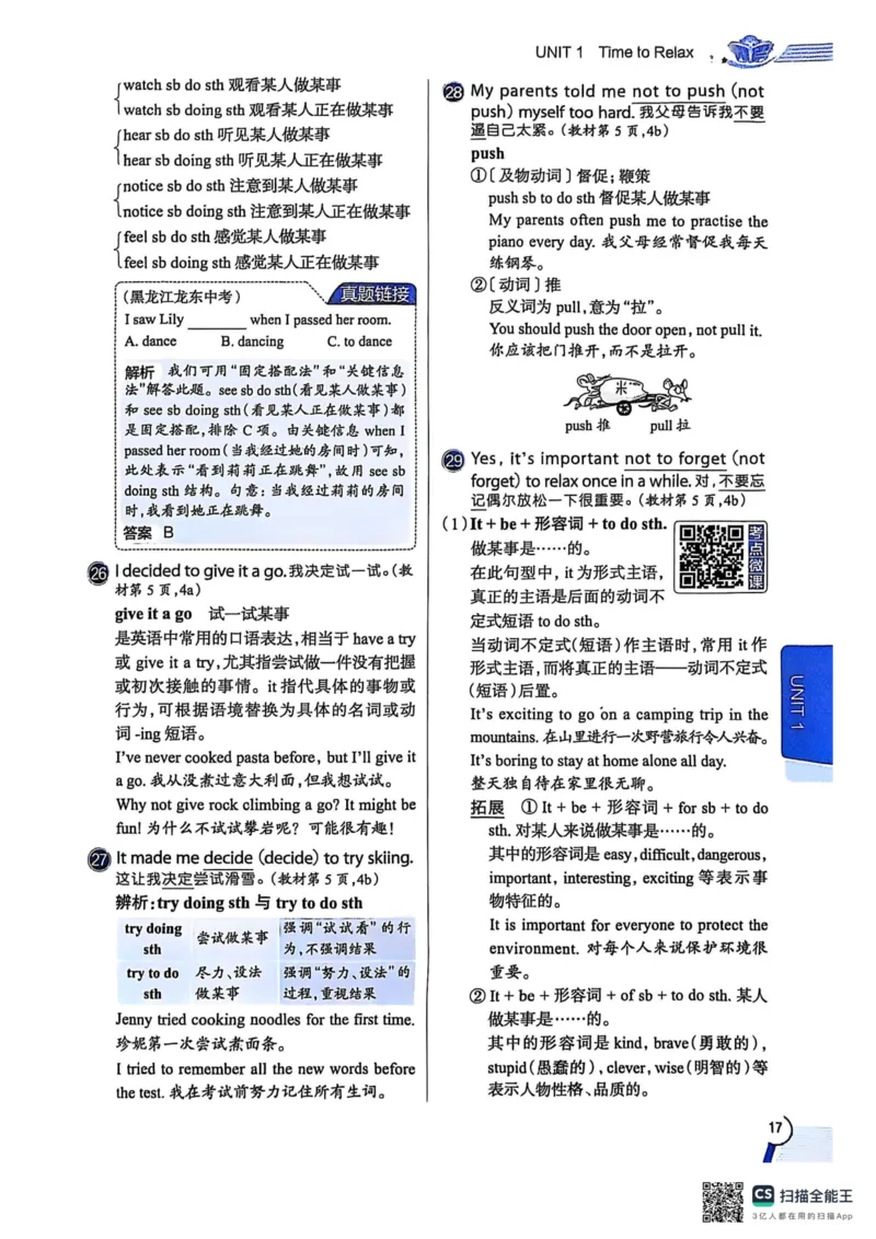 全解U1(1)_新人教八下资料包_23多套教辅合集_88教辅合集_《教材全解》