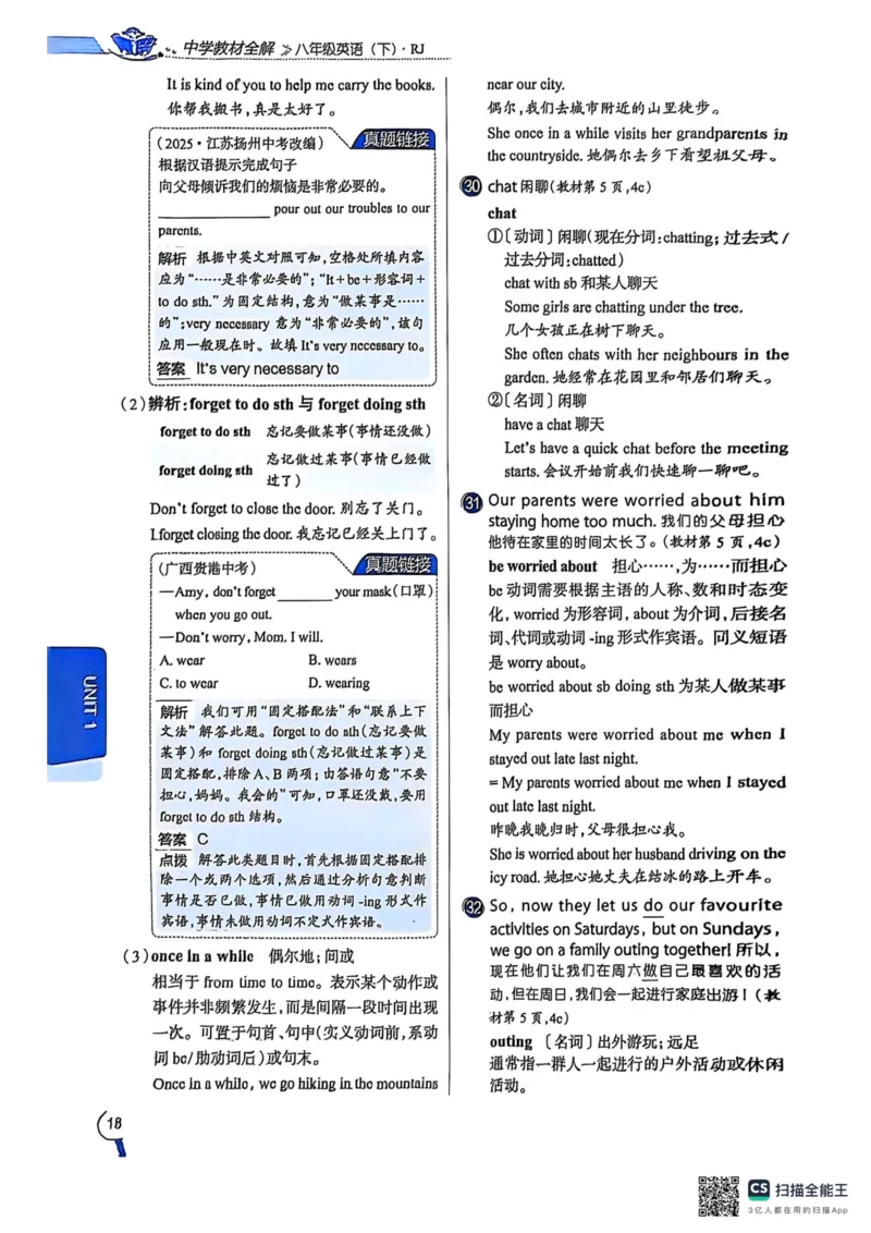 全解U1(1)_新人教八下资料包_23多套教辅合集_88教辅合集_《教材全解》