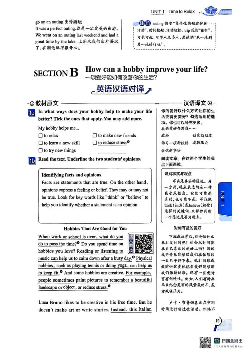 全解U1(1)_新人教八下资料包_23多套教辅合集_88教辅合集_《教材全解》