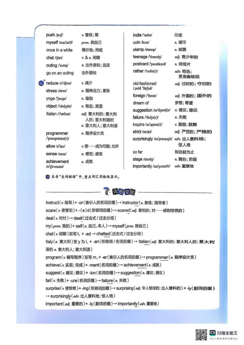 全解U1(1)_新人教八下资料包_23多套教辅合集_88教辅合集_《教材全解》