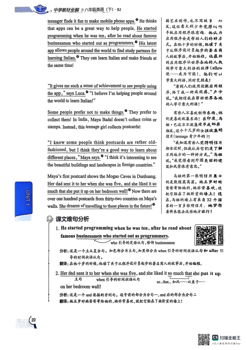 全解U1(1)_新人教八下资料包_23多套教辅合集_88教辅合集_《教材全解》