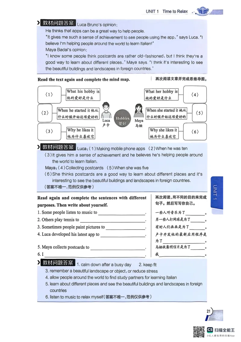 全解U1(1)_新人教八下资料包_23多套教辅合集_88教辅合集_《教材全解》