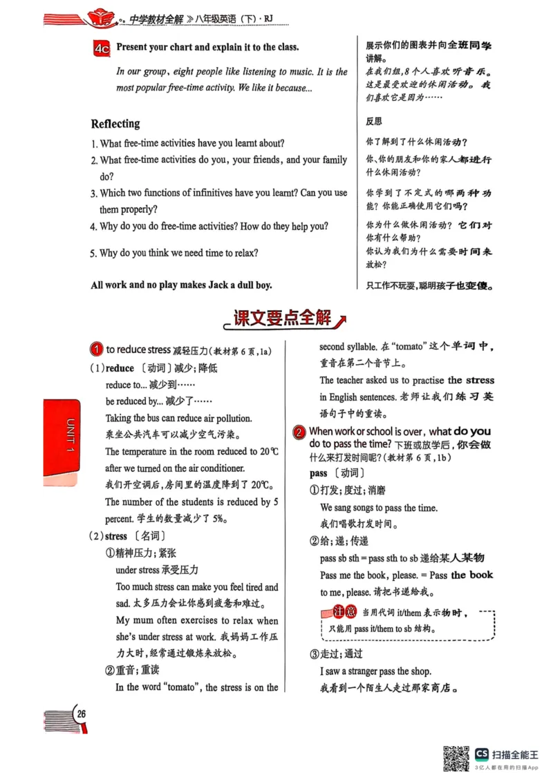 全解U1(1)_新人教八下资料包_23多套教辅合集_88教辅合集_《教材全解》