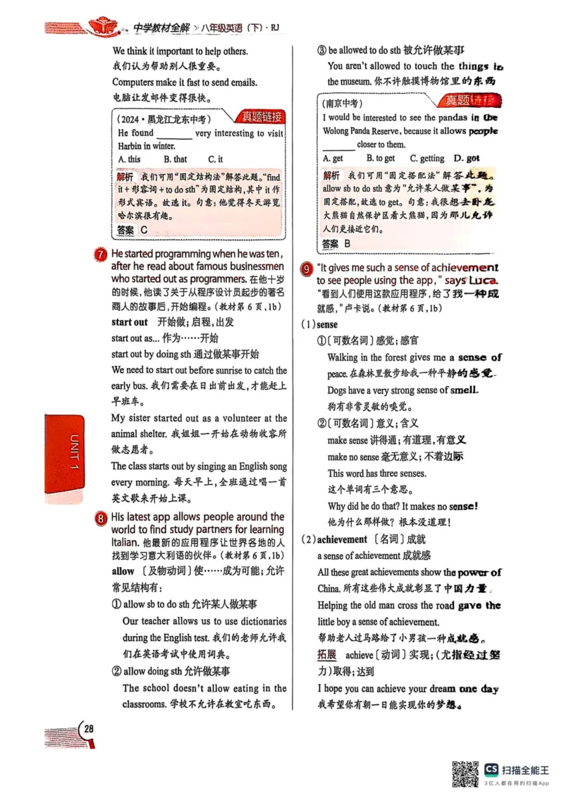 全解U1(1)_新人教八下资料包_23多套教辅合集_88教辅合集_《教材全解》