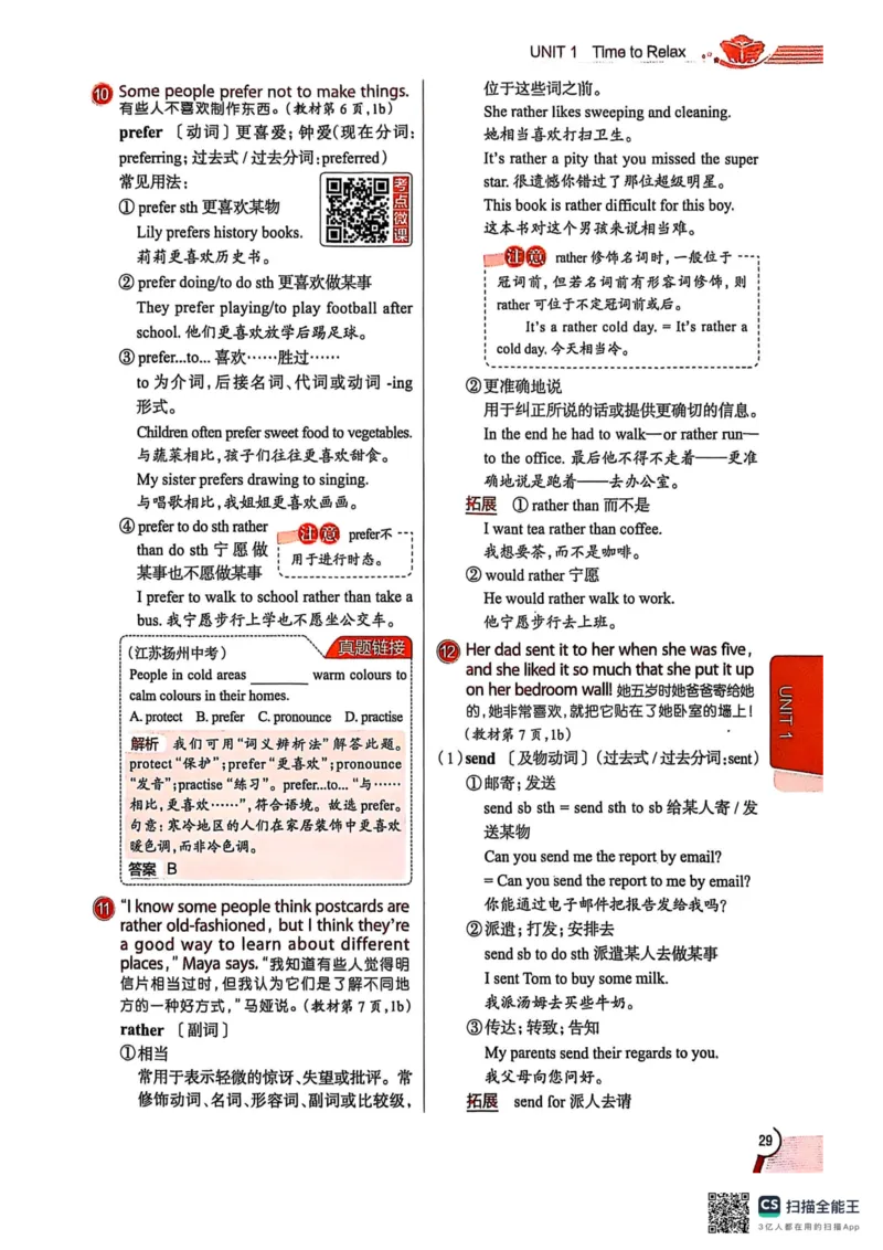 全解U1(1)_新人教八下资料包_23多套教辅合集_88教辅合集_《教材全解》