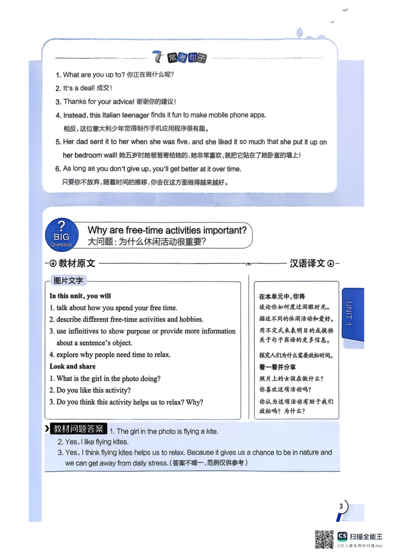 全解U1(1)_新人教八下资料包_23多套教辅合集_88教辅合集_《教材全解》