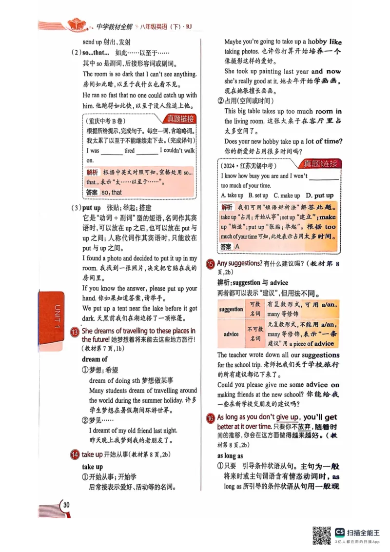 全解U1(1)_新人教八下资料包_23多套教辅合集_88教辅合集_《教材全解》