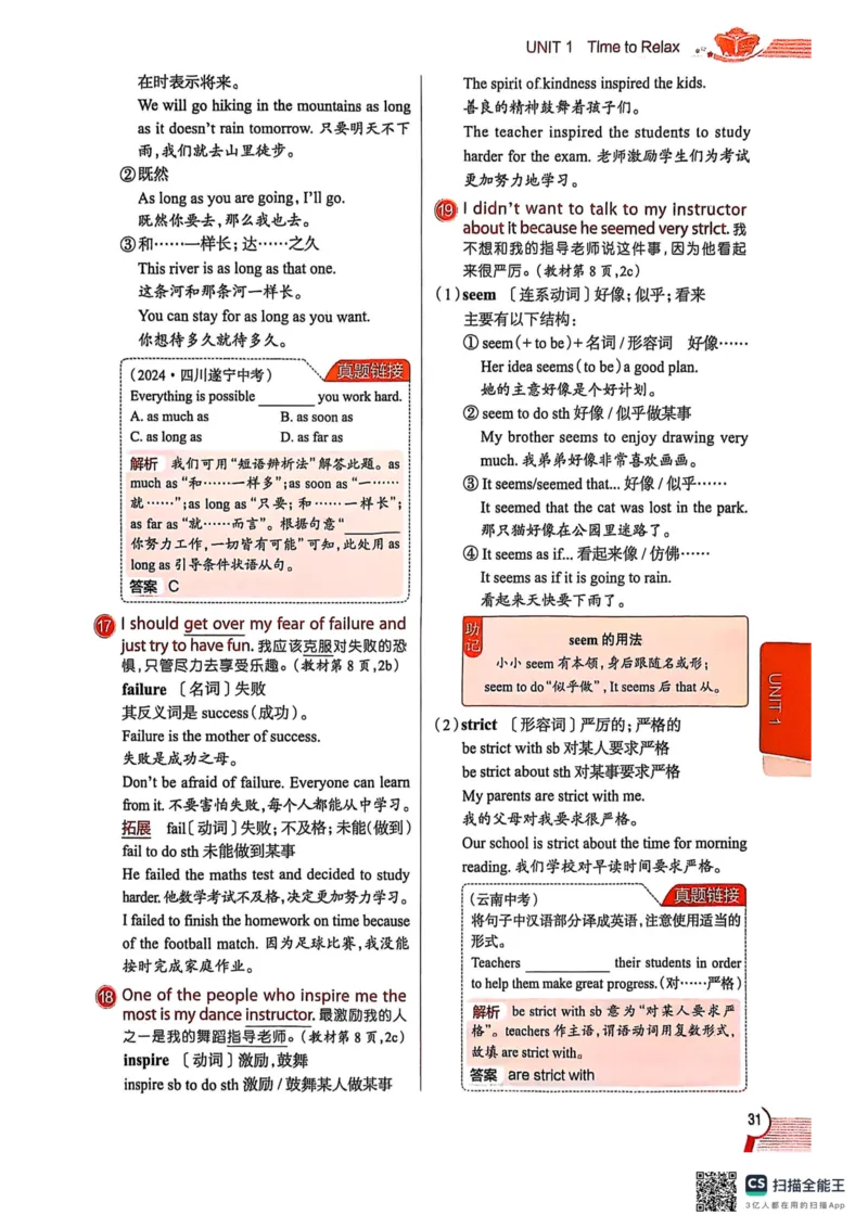 全解U1(1)_新人教八下资料包_23多套教辅合集_88教辅合集_《教材全解》