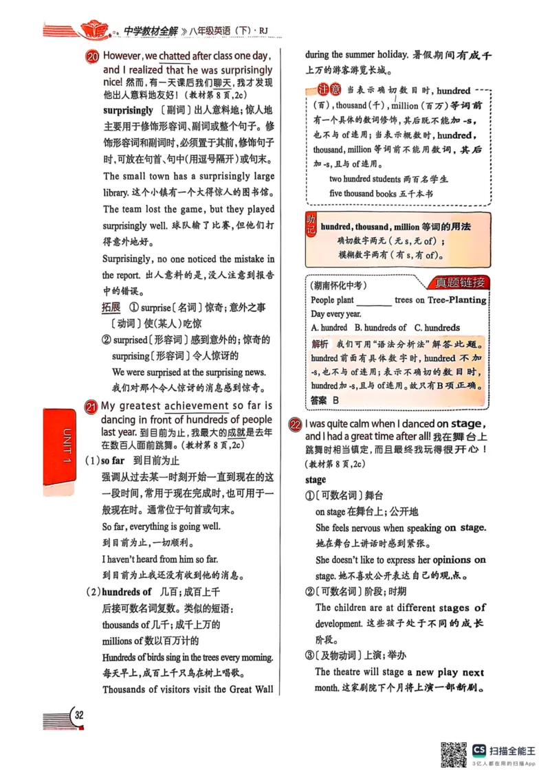 全解U1(1)_新人教八下资料包_23多套教辅合集_88教辅合集_《教材全解》