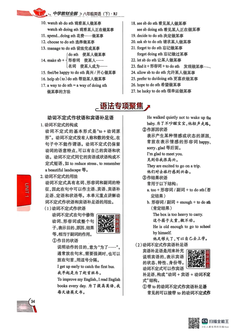 全解U1(1)_新人教八下资料包_23多套教辅合集_88教辅合集_《教材全解》