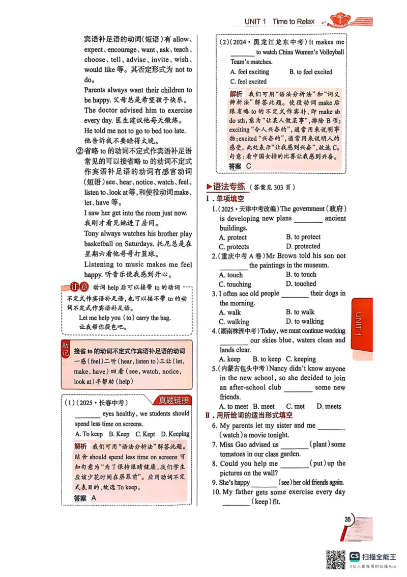 全解U1(1)_新人教八下资料包_23多套教辅合集_88教辅合集_《教材全解》