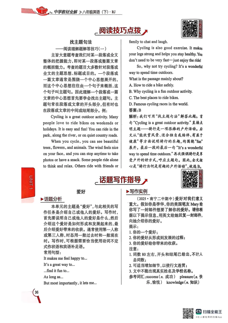 全解U1(1)_新人教八下资料包_23多套教辅合集_88教辅合集_《教材全解》