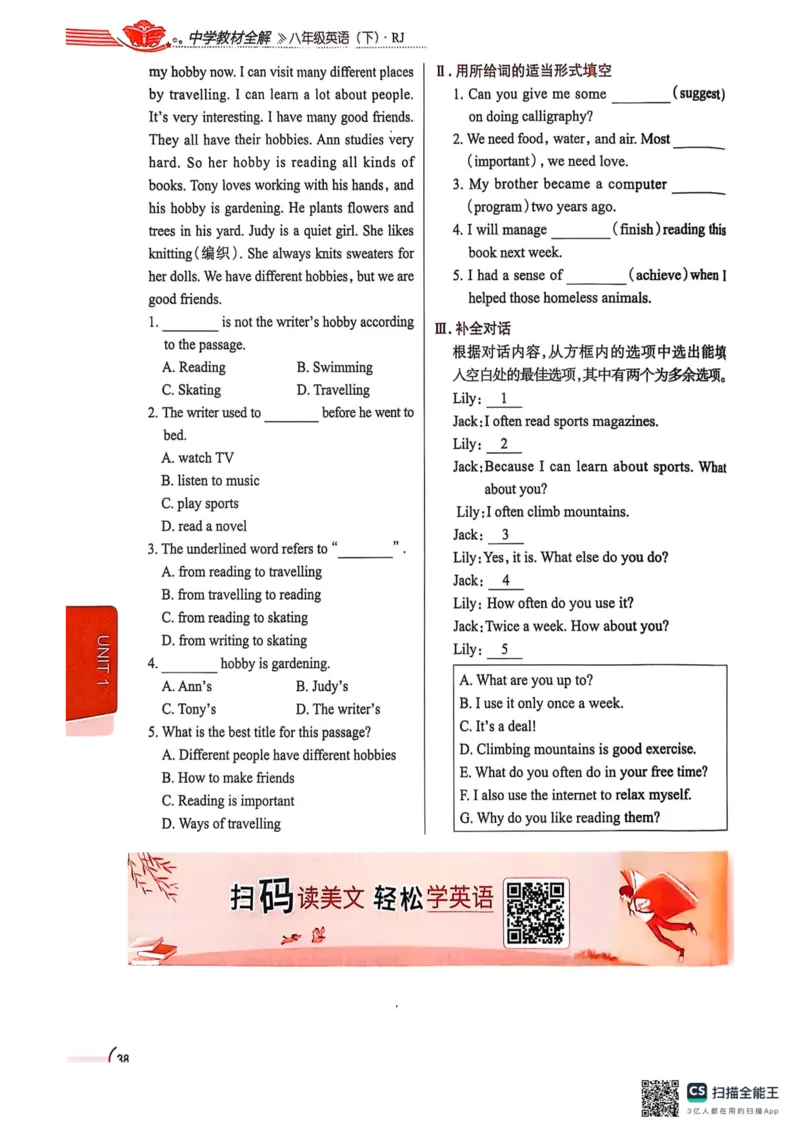 全解U1(1)_新人教八下资料包_23多套教辅合集_88教辅合集_《教材全解》