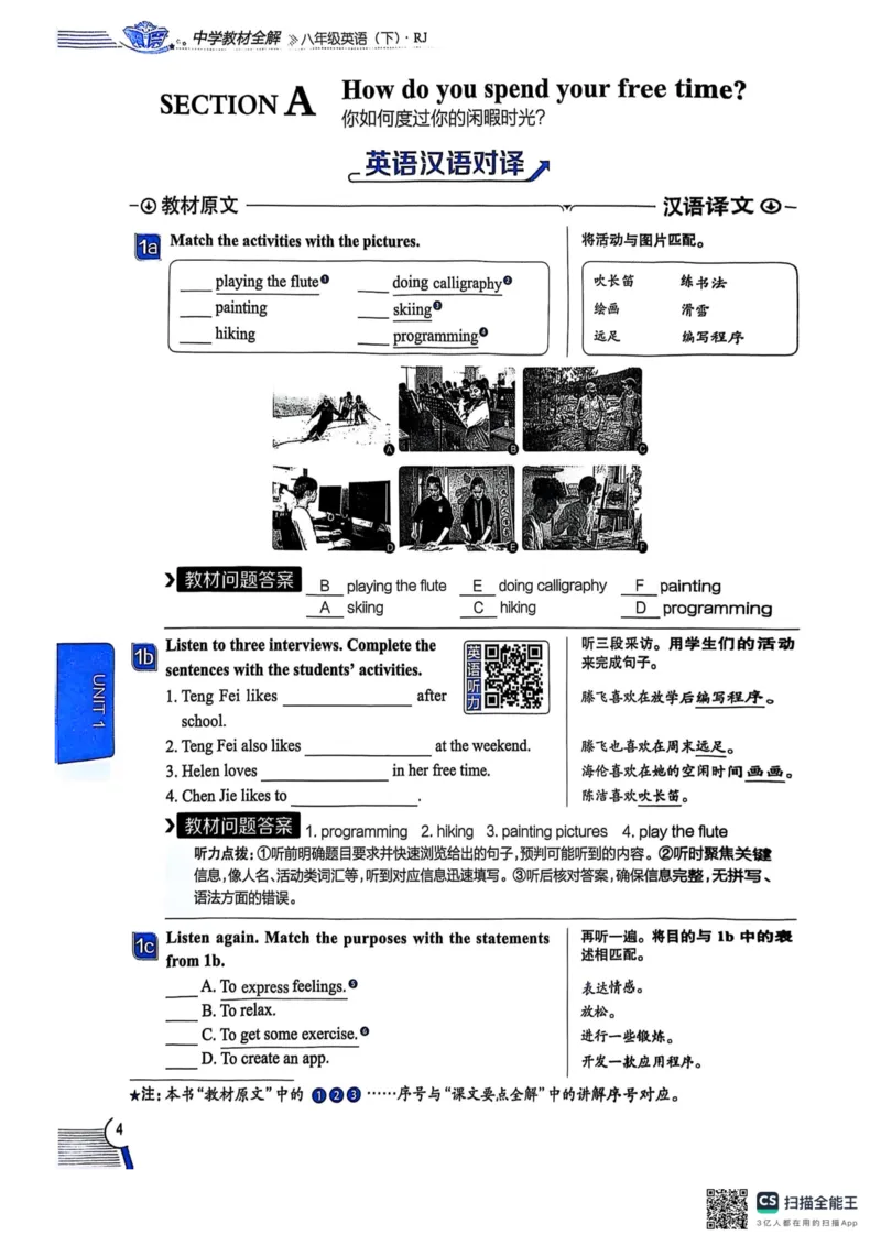 全解U1(1)_新人教八下资料包_23多套教辅合集_88教辅合集_《教材全解》