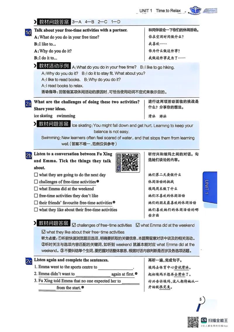 全解U1(1)_新人教八下资料包_23多套教辅合集_88教辅合集_《教材全解》