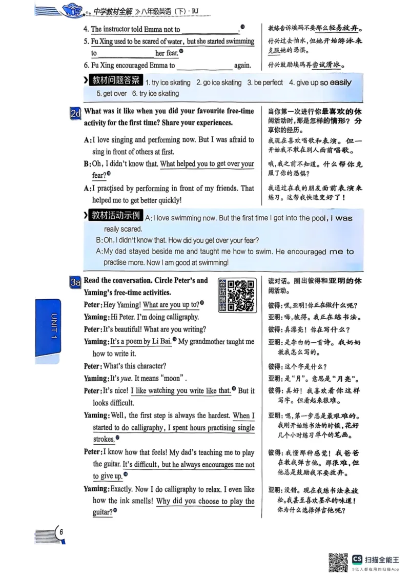 全解U1(1)_新人教八下资料包_23多套教辅合集_88教辅合集_《教材全解》