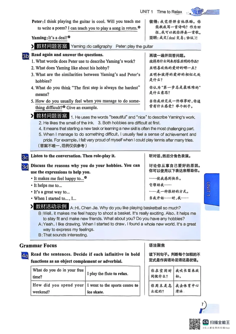 全解U1(1)_新人教八下资料包_23多套教辅合集_88教辅合集_《教材全解》