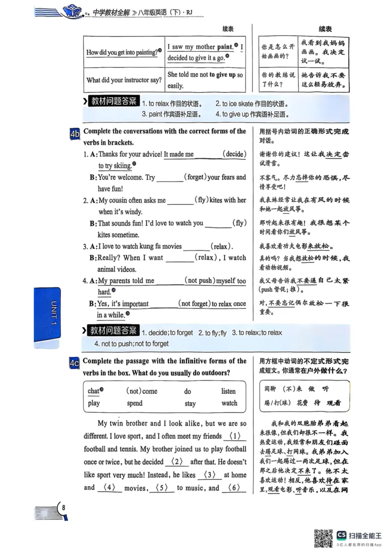 全解U1(1)_新人教八下资料包_23多套教辅合集_88教辅合集_《教材全解》