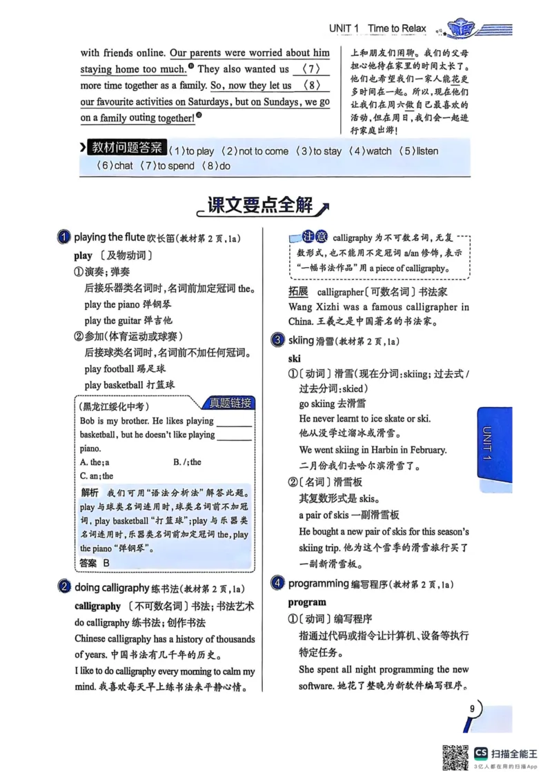 全解U1(1)_新人教八下资料包_23多套教辅合集_88教辅合集_《教材全解》