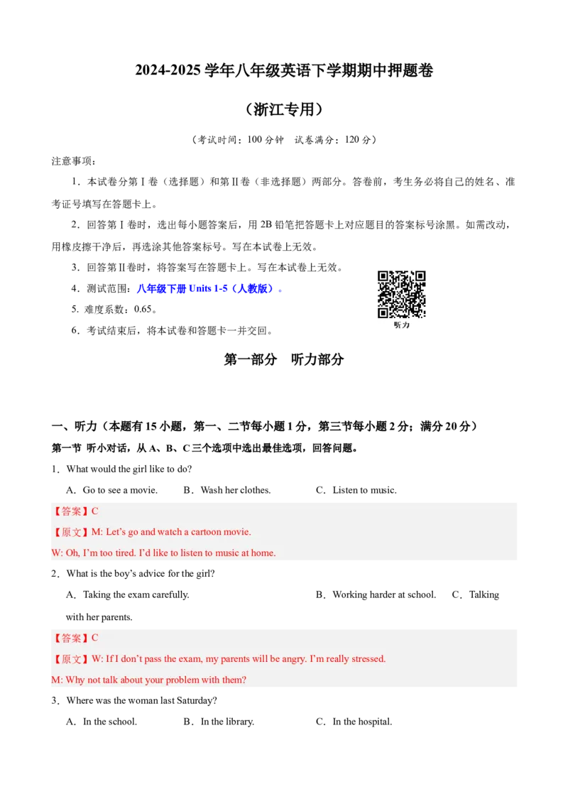 八年级英语下学期期中押题模拟卷（浙江专用，含听力）（教师版）_新人教八下资料包_00、更新资料3月16日_重难点讲练-U221
