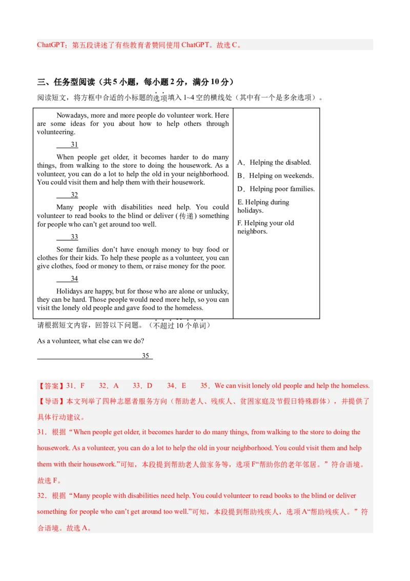 八年级英语下学期期中押题模拟卷（浙江专用，含听力）（教师版）_新人教八下资料包_00、更新资料3月16日_重难点讲练-U221