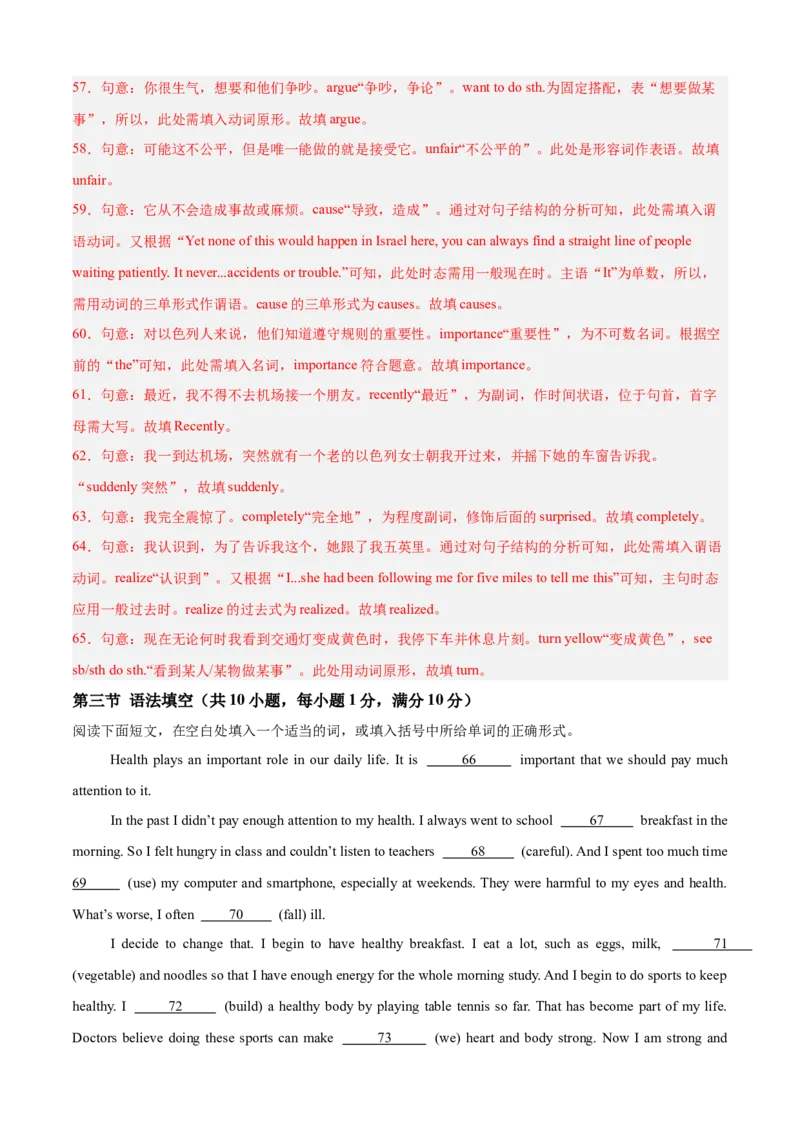 八年级英语下学期期中押题模拟卷（浙江专用，含听力）（教师版）_新人教八下资料包_00、更新资料3月16日_重难点讲练-U221