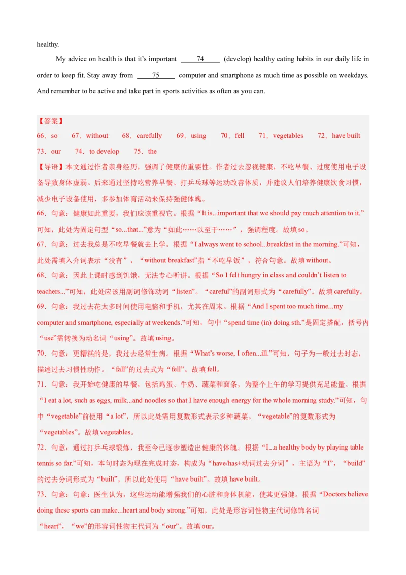 八年级英语下学期期中押题模拟卷（浙江专用，含听力）（教师版）_新人教八下资料包_00、更新资料3月16日_重难点讲练-U221