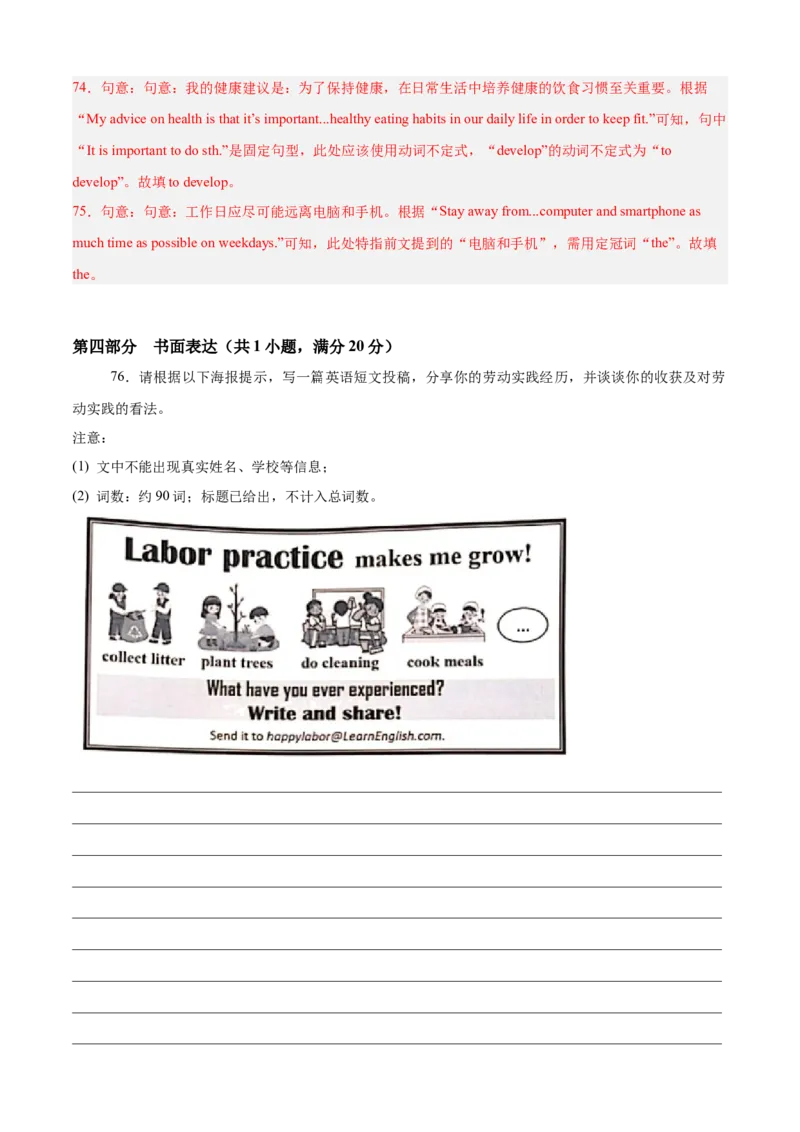 八年级英语下学期期中押题模拟卷（浙江专用，含听力）（教师版）_新人教八下资料包_00、更新资料3月16日_重难点讲练-U221