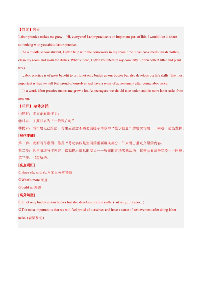八年级英语下学期期中押题模拟卷（浙江专用，含听力）（教师版）_新人教八下资料包_00、更新资料3月16日_重难点讲练-U221